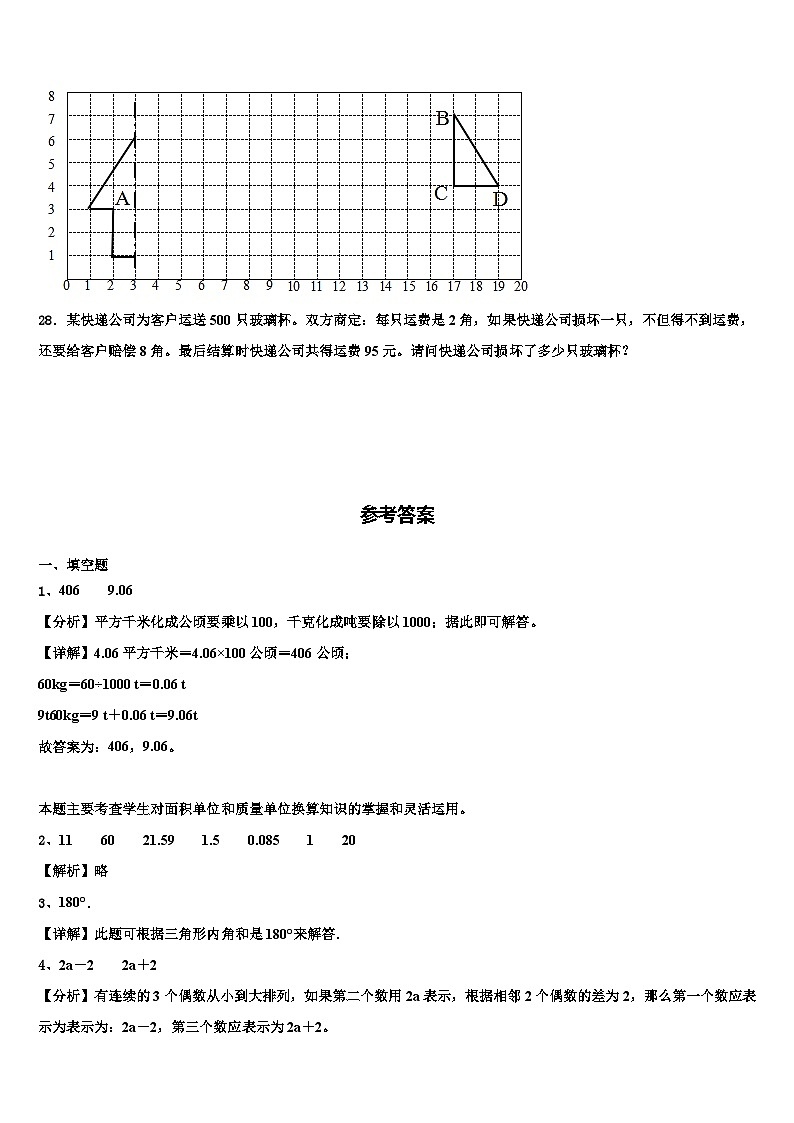 2023年霍州市数学四下期末学业质量监测试题含解析03