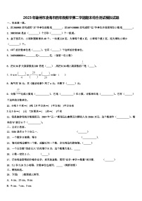 2023年锦州市凌海市四年级数学第二学期期末综合测试模拟试题含解析