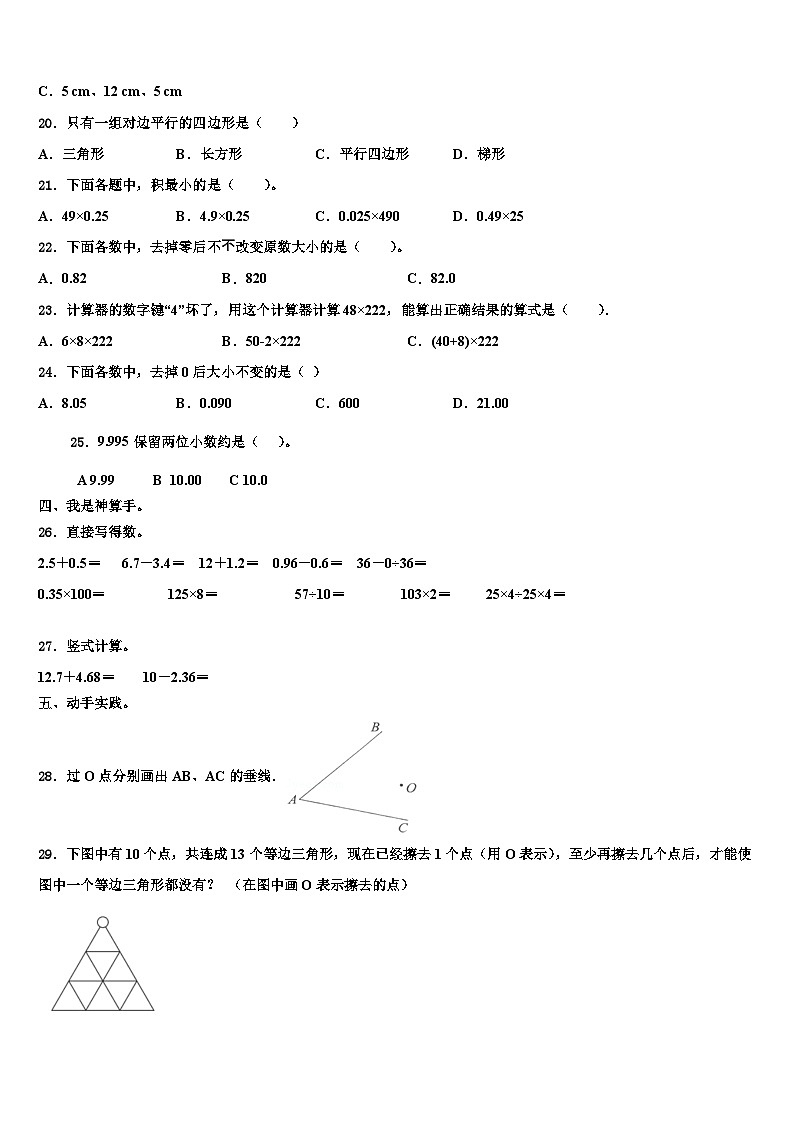 2023年锦州市凌海市四年级数学第二学期期末综合测试模拟试题含解析第2页