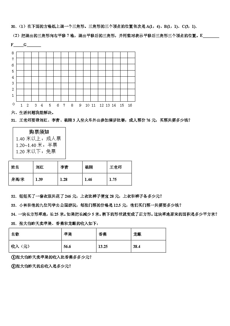 2023年锦州市凌海市四年级数学第二学期期末综合测试模拟试题含解析第3页