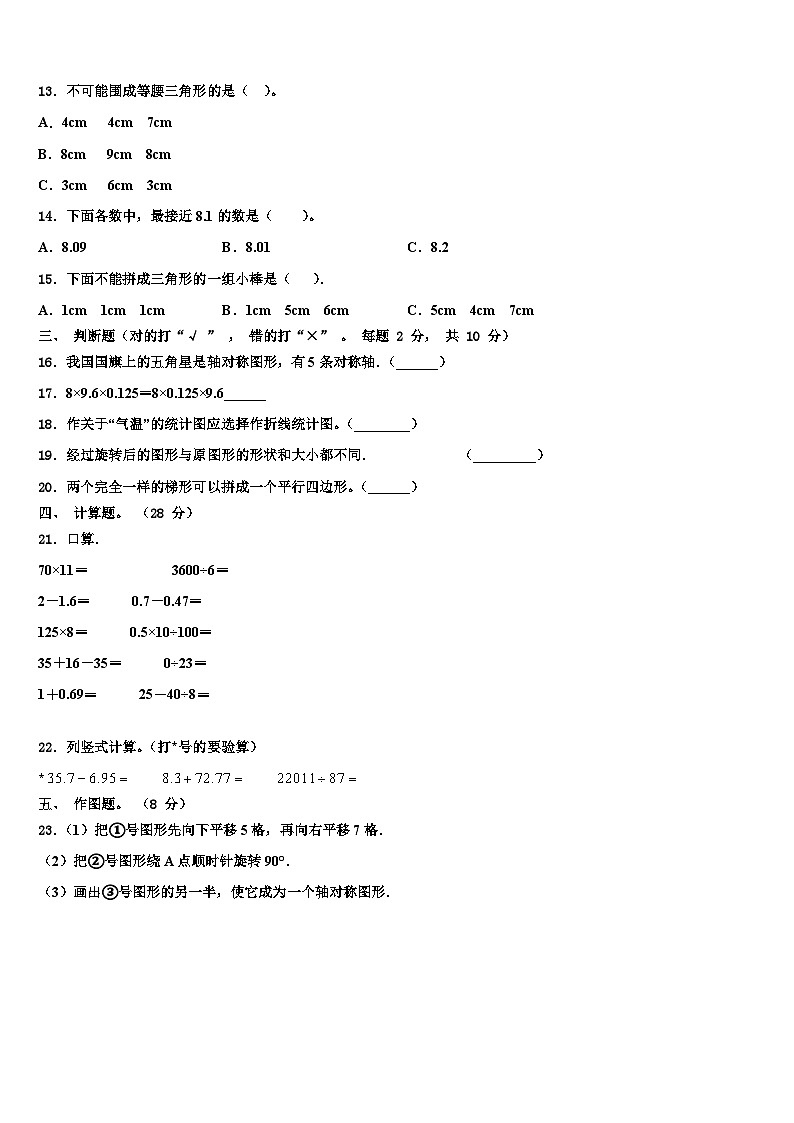 2023年锦州市义县数学四下期末考试模拟试题含解析02