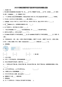 2023年靖安县数学四下期末教学质量检测模拟试题含解析