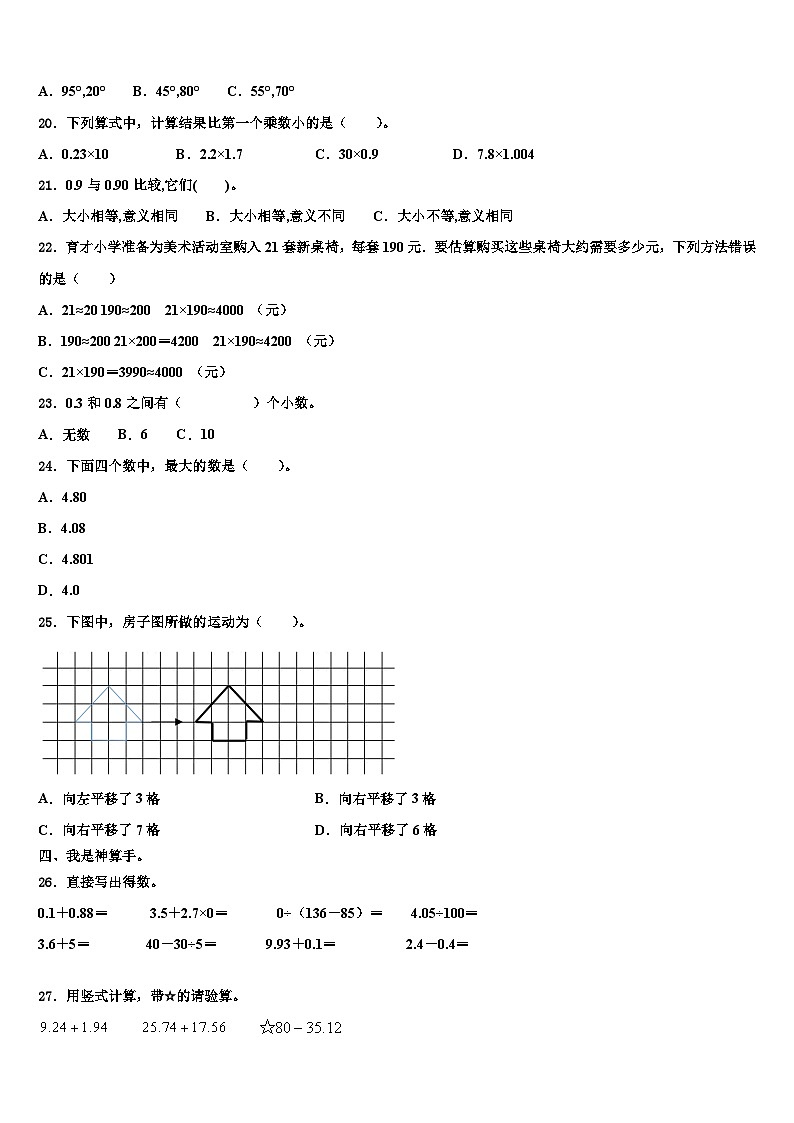2023年靖安县数学四下期末教学质量检测模拟试题含解析02