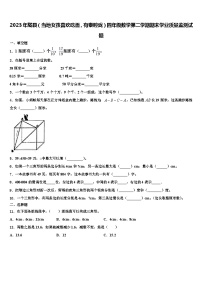 2023年陇县（当地女孩喜欢吃面，有秦腔戏）四年级数学第二学期期末学业质量监测试题含解析