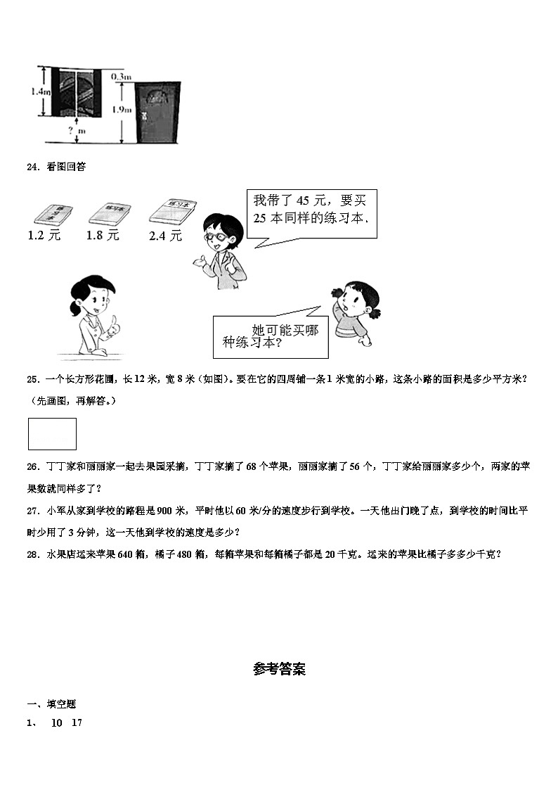 2023年陇县（当地女孩喜欢吃面，有秦腔戏）四年级数学第二学期期末学业质量监测试题含解析03