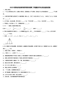 2023年青岛市胶州市数学四年级第二学期期末学业质量监测试题含解析