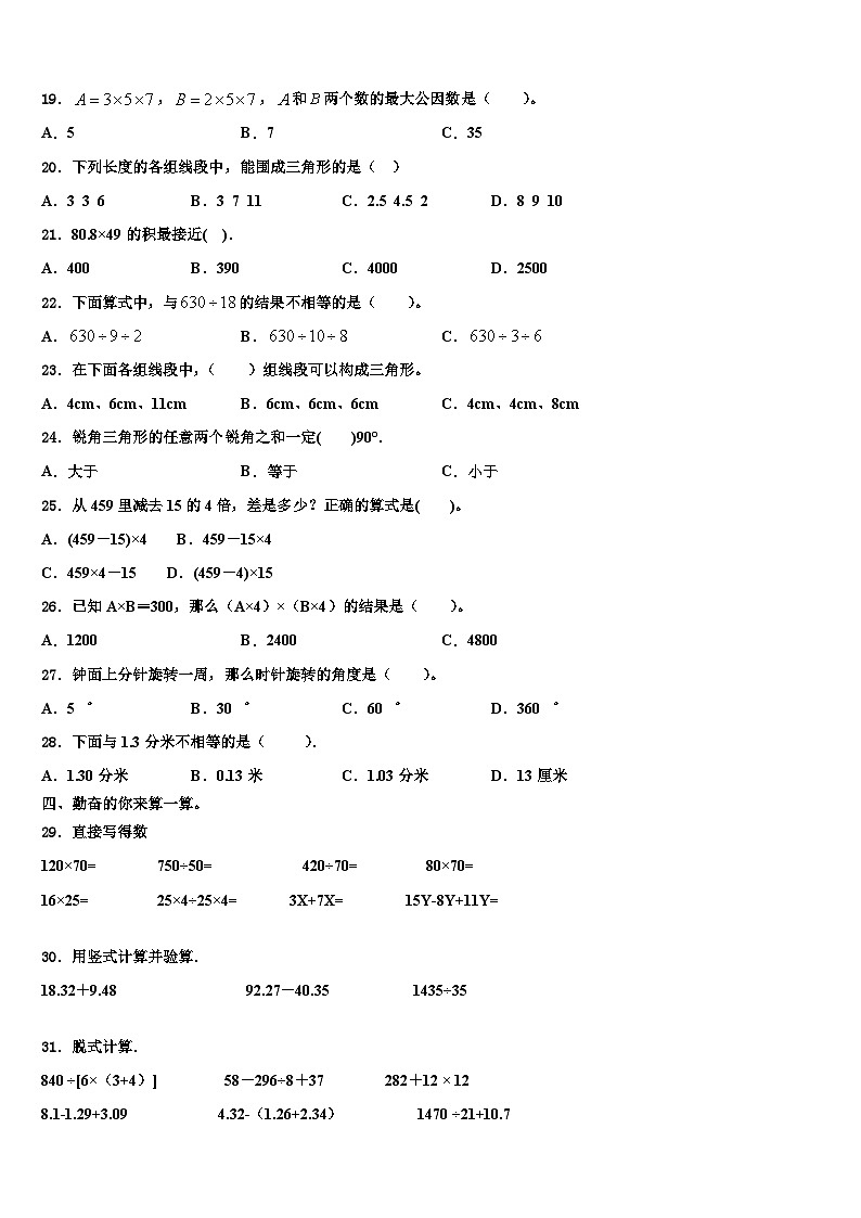 2023年青岛市胶州市数学四年级第二学期期末学业质量监测试题含解析第2页