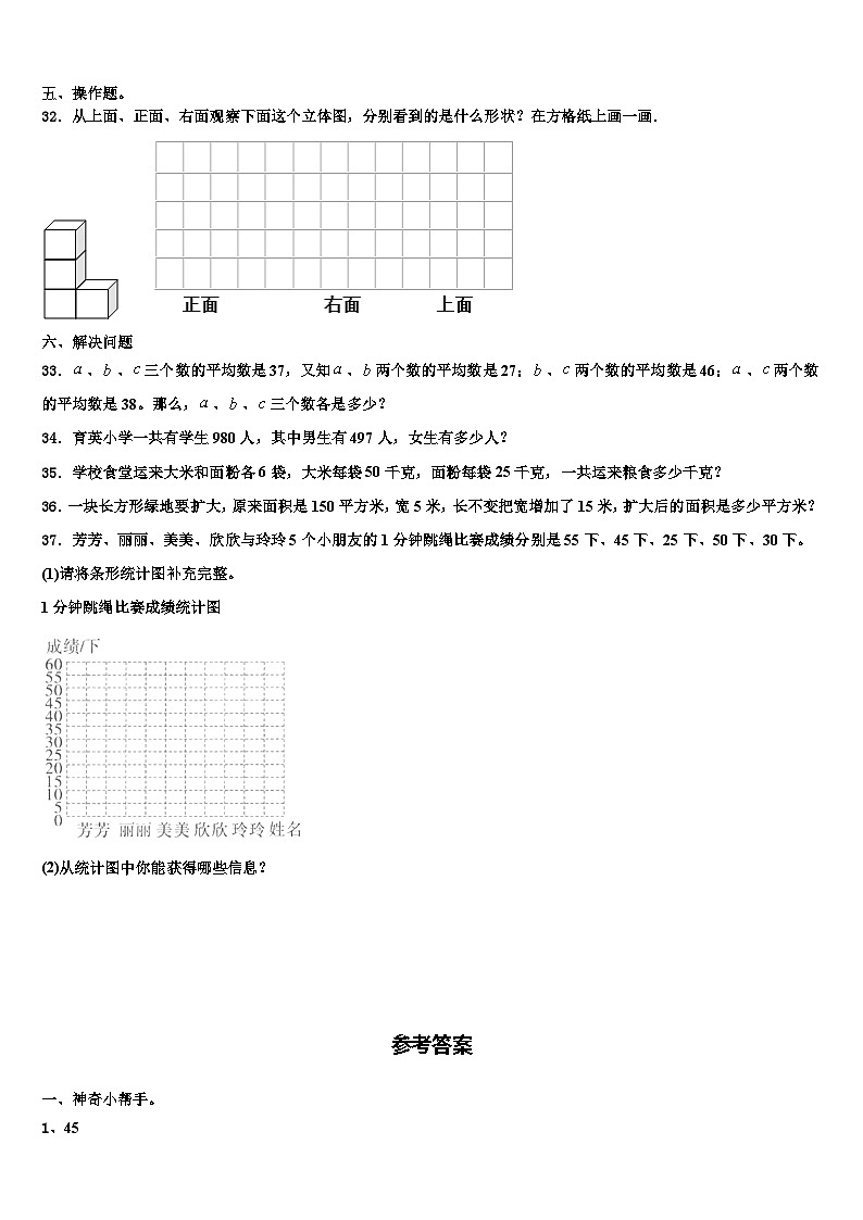 2023年青岛市胶州市数学四年级第二学期期末学业质量监测试题含解析第3页
