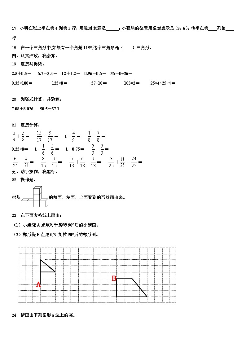 2023年青岛市市南区四年级数学第二学期期末学业质量监测试题含解析第2页