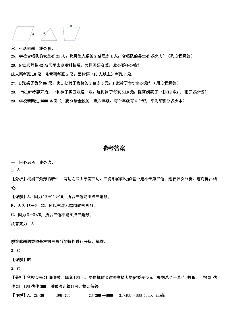 2023年青岛市市南区四年级数学第二学期期末学业质量监测试题含解析第3页