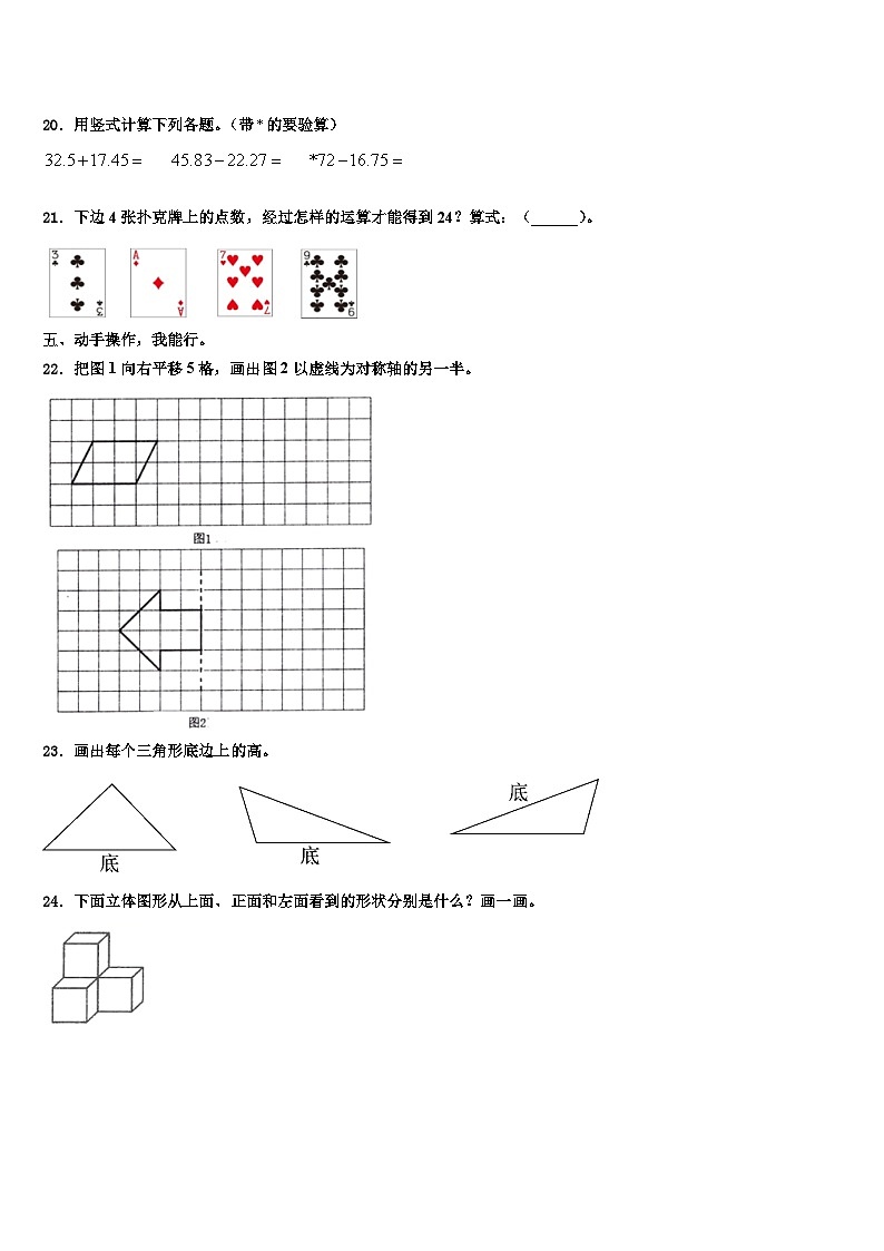 2023年青海省果洛藏族自治州达日县数学四下期末教学质量检测模拟试题含解析第3页