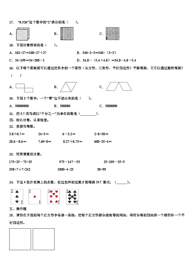 2023年青海省海东市四年级数学第二学期期末复习检测试题含解析第2页