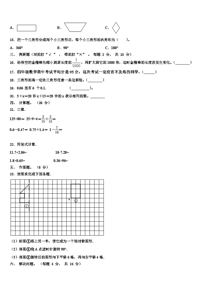2023年青海省海东地区平安县数学四年级第二学期期末质量检测模拟试题含解析02
