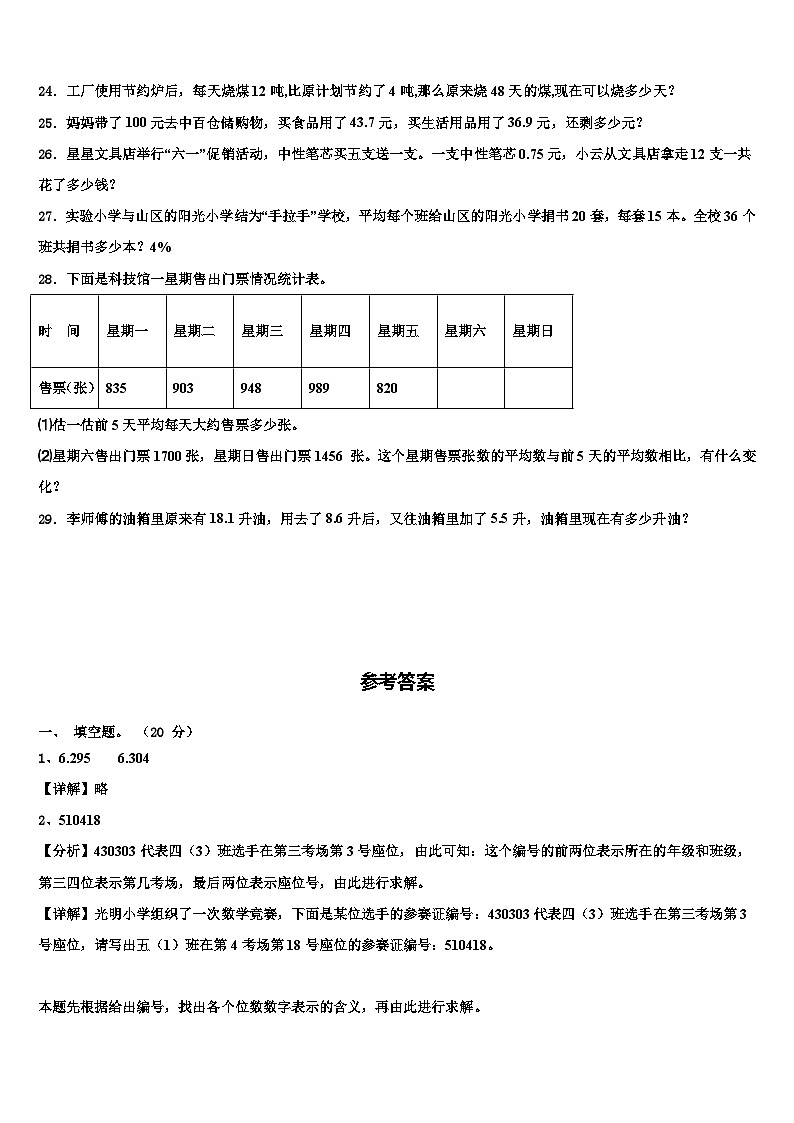 2023年青海省海东地区平安县数学四年级第二学期期末质量检测模拟试题含解析03