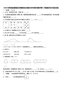 2023年青海省海西蒙古族藏族自治州德令哈市四年级数学第二学期期末综合测试试题含解析