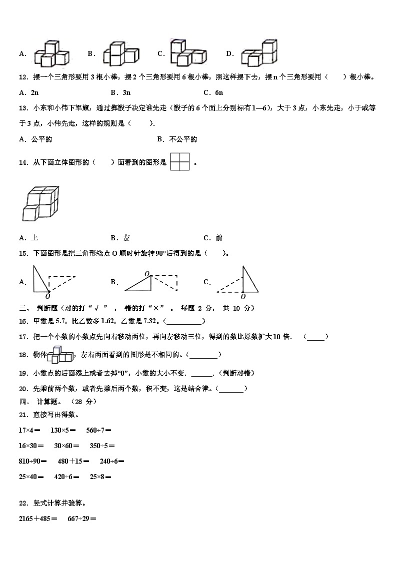 2023年青海省海西蒙古族藏族自治州德令哈市四年级数学第二学期期末综合测试试题含解析第2页