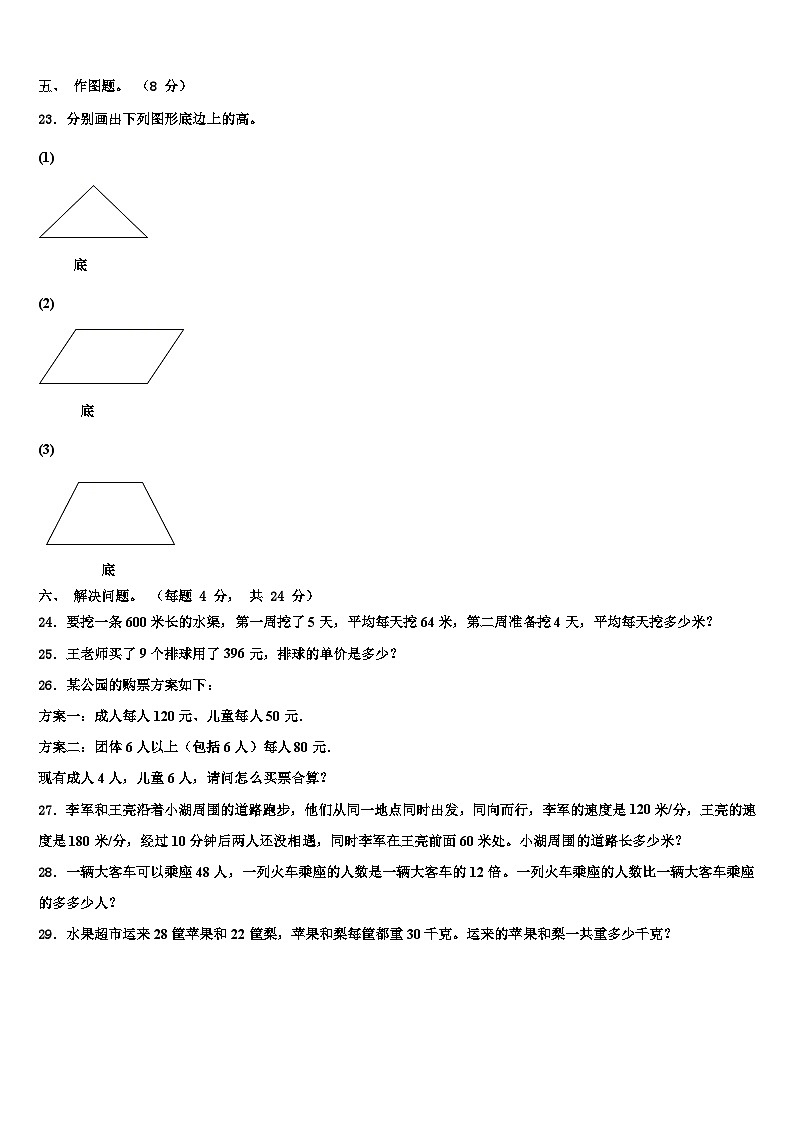 2023年青海省海西蒙古族藏族自治州德令哈市四年级数学第二学期期末综合测试试题含解析第3页