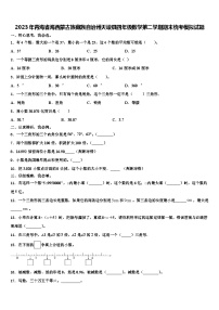 2023年青海省海西蒙古族藏族自治州天峻县四年级数学第二学期期末统考模拟试题含解析