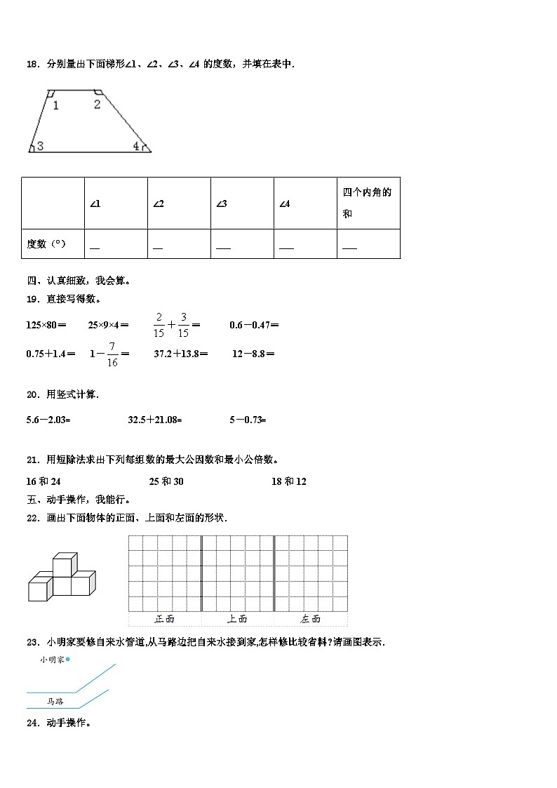 2023年青海省海西蒙古族藏族自治州天峻县四年级数学第二学期期末统考模拟试题含解析第2页