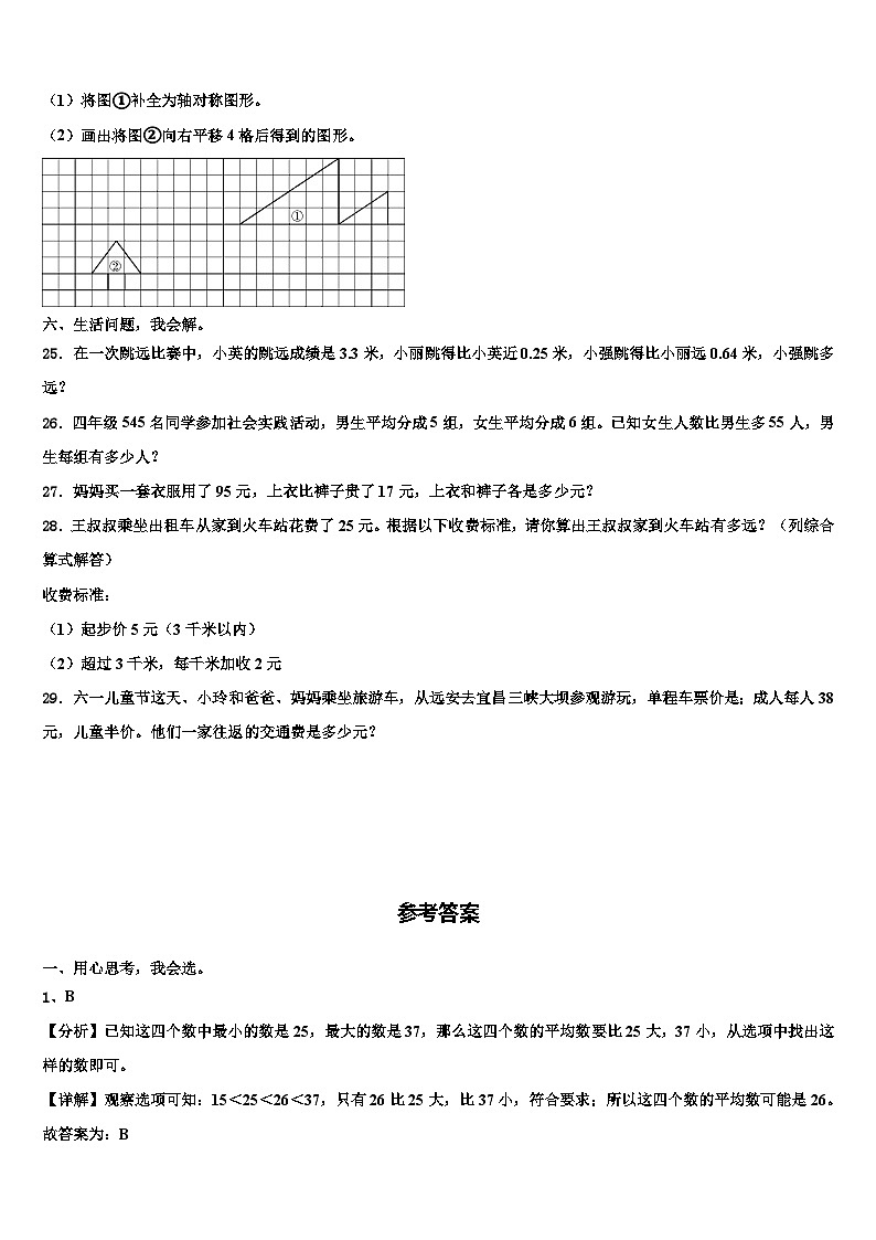 2023年青海省海西蒙古族藏族自治州天峻县四年级数学第二学期期末统考模拟试题含解析第3页