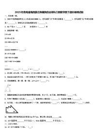 2023年青海省海西蒙古族藏族自治州乌兰县数学四下期末调研试题含解析