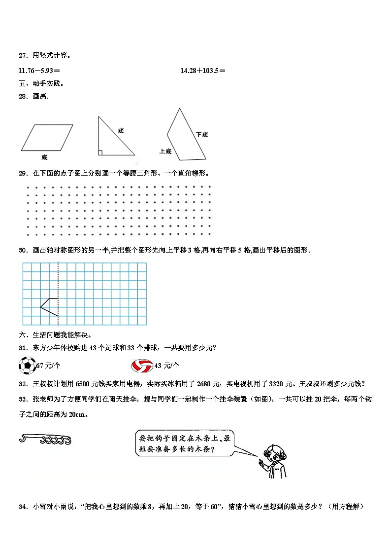 2023年青海省海西蒙古族藏族自治州乌兰县数学四下期末调研试题含解析第3页