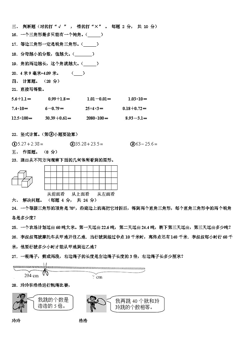 2023年青海省黄南藏族自治州同仁县数学四年级第二学期期末质量检测试题含解析第2页