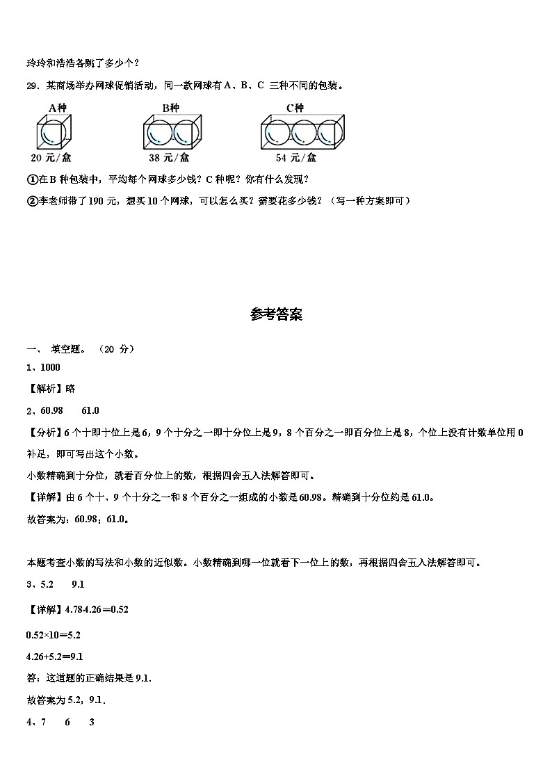 2023年青海省黄南藏族自治州同仁县数学四年级第二学期期末质量检测试题含解析第3页