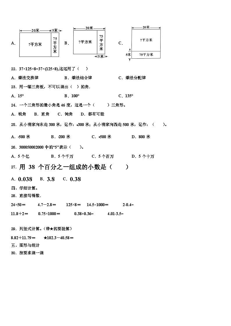 2023年青海省西宁市湟中县数学四下期末学业质量监测试题含解析第2页