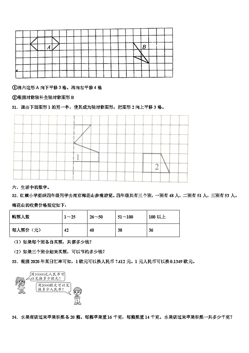 2023年青海省西宁市湟中县数学四下期末学业质量监测试题含解析第3页