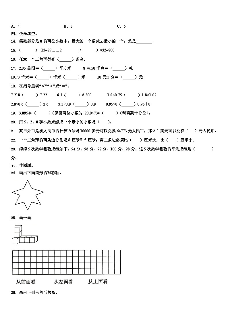 2023年青海省西宁市四年级数学第二学期期末学业质量监测试题含解析第2页
