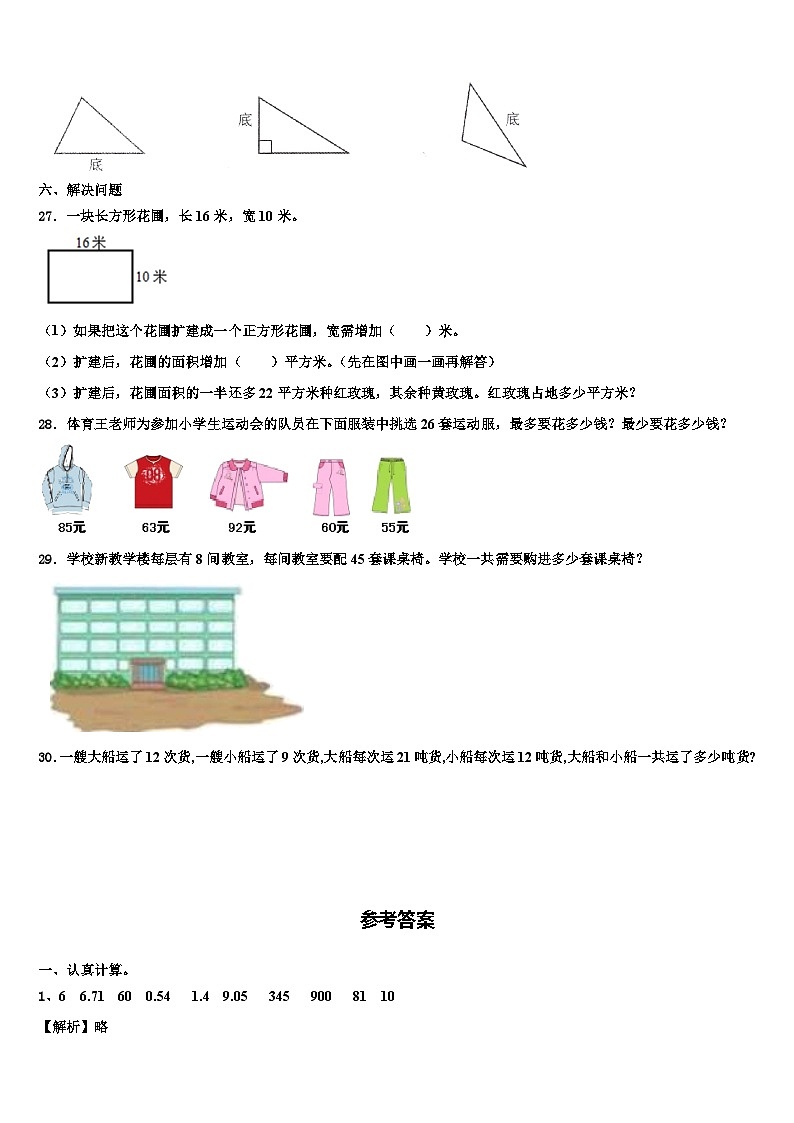 2023年青海省西宁市四年级数学第二学期期末学业质量监测试题含解析第3页