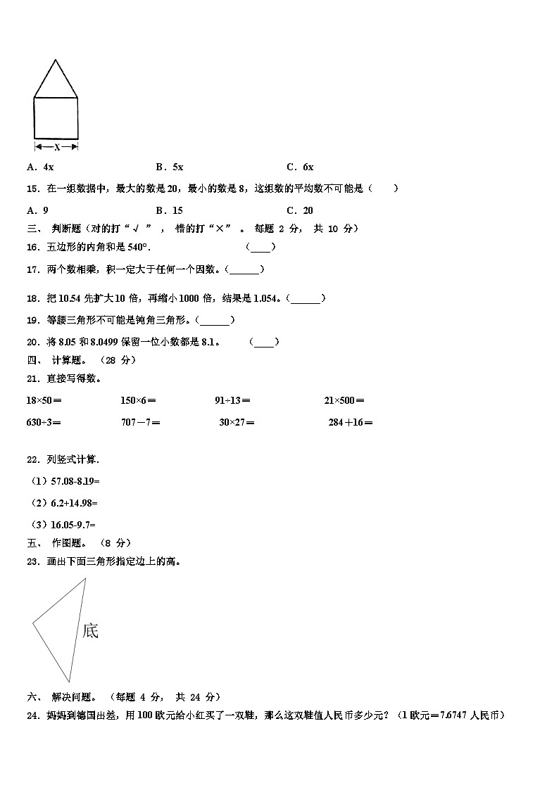 2023年青海四年级数学第二学期期末考试模拟试题含解析第2页