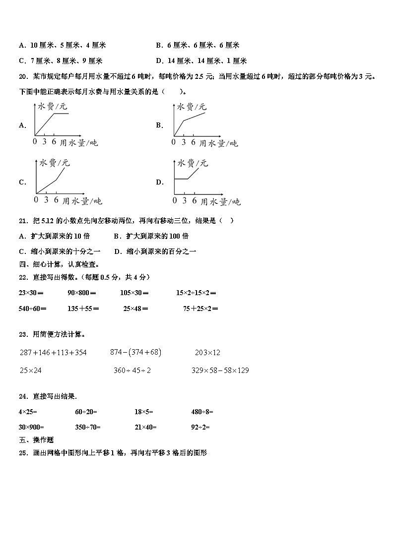 2023年青神县数学四下期末质量检测模拟试题含解析第2页
