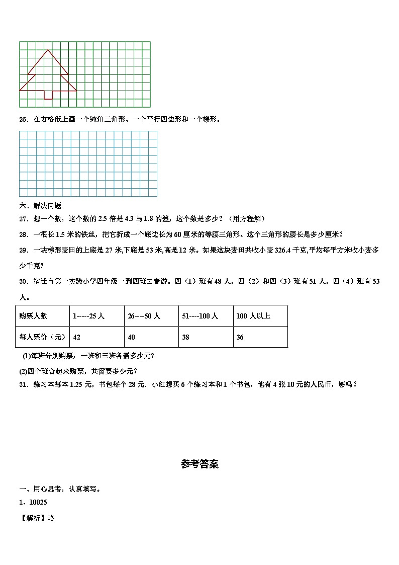 2023年青神县数学四下期末质量检测模拟试题含解析第3页