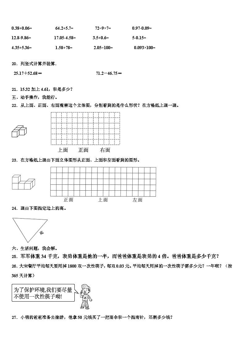 2023年陕西省安康市汉滨区数学四年级第二学期期末复习检测试题含解析第2页