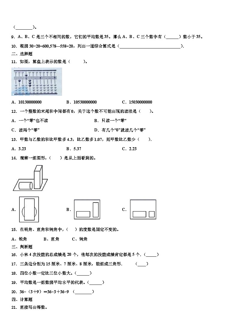 2023年陕西省宝鸡市凤翔县数学四年级第二学期期末预测试题含解析02