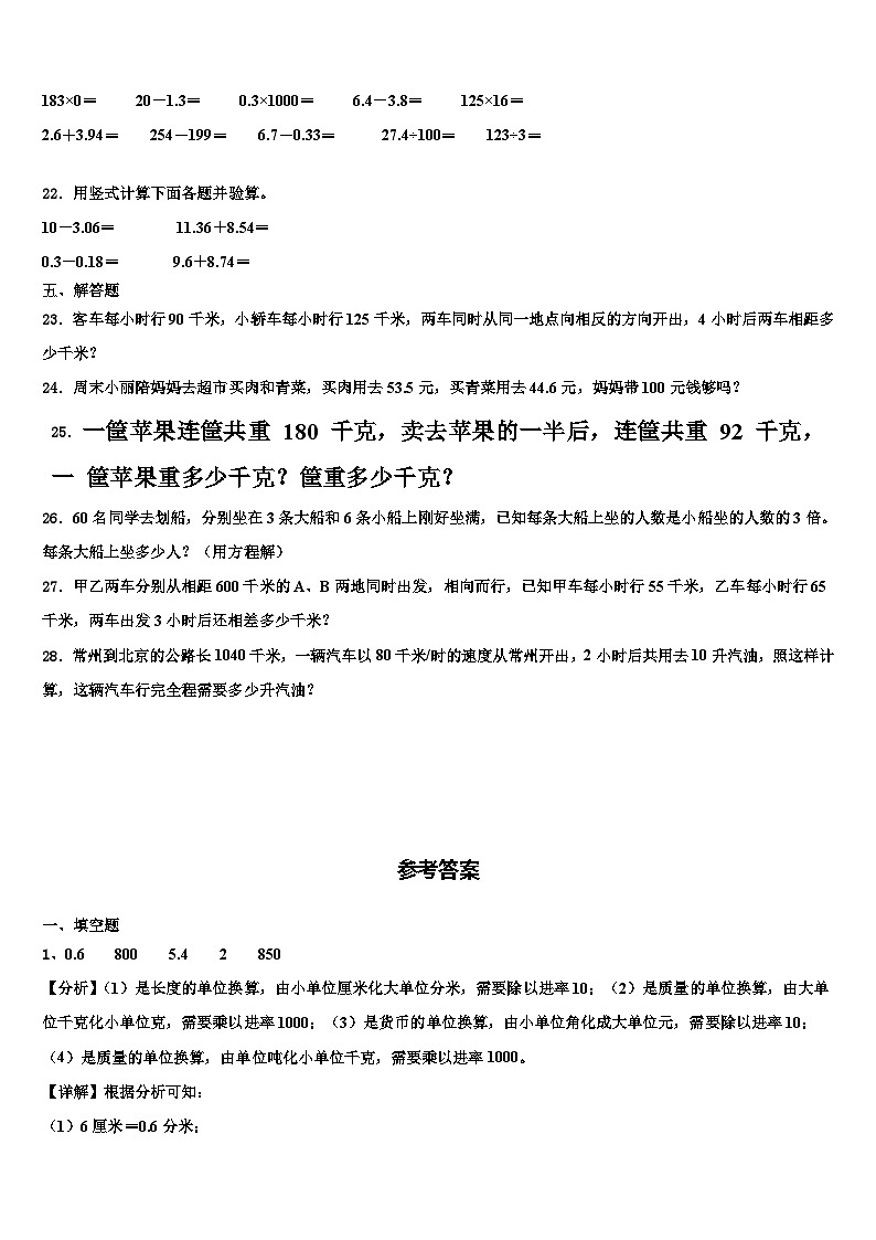 2023年陕西省宝鸡市凤翔县数学四年级第二学期期末预测试题含解析03