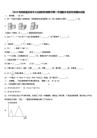 2023年陕西省宝鸡市太白县四年级数学第二学期期末质量检测模拟试题含解析