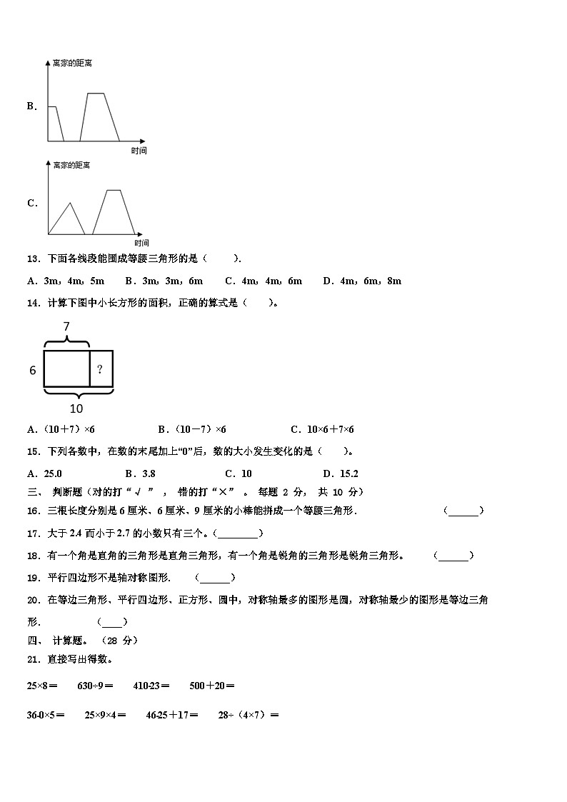 2023年陕西省宝鸡市太白县四年级数学第二学期期末质量检测模拟试题含解析02