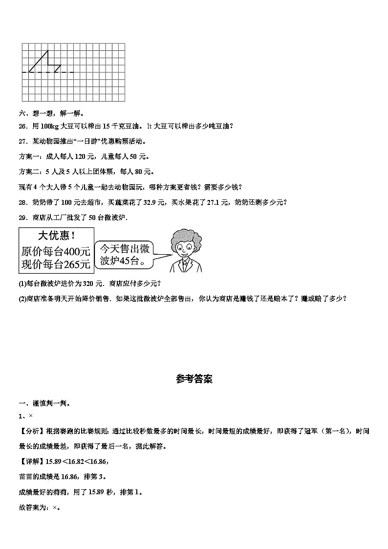 2023年陕西省汉中市汉台区数学四年级第二学期期末达标检测试题含解析03