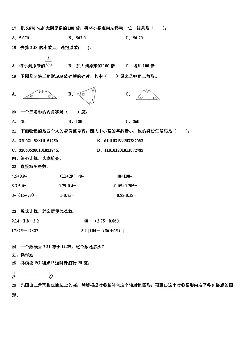 2023年陕西省商洛市山阳县数学四下期末检测试题含解析第2页
