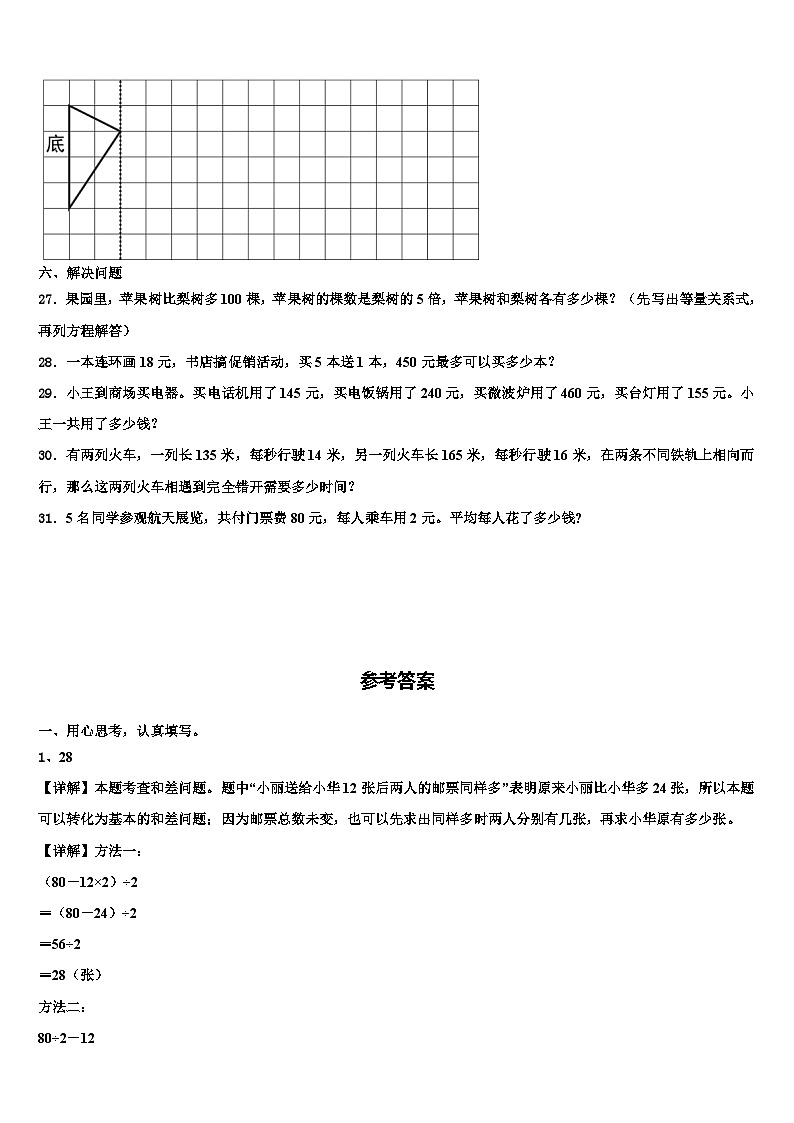 2023年陕西省商洛市山阳县数学四下期末检测试题含解析第3页