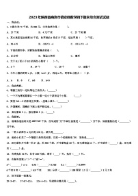 2023年陕西省商洛市镇安县数学四下期末综合测试试题含解析