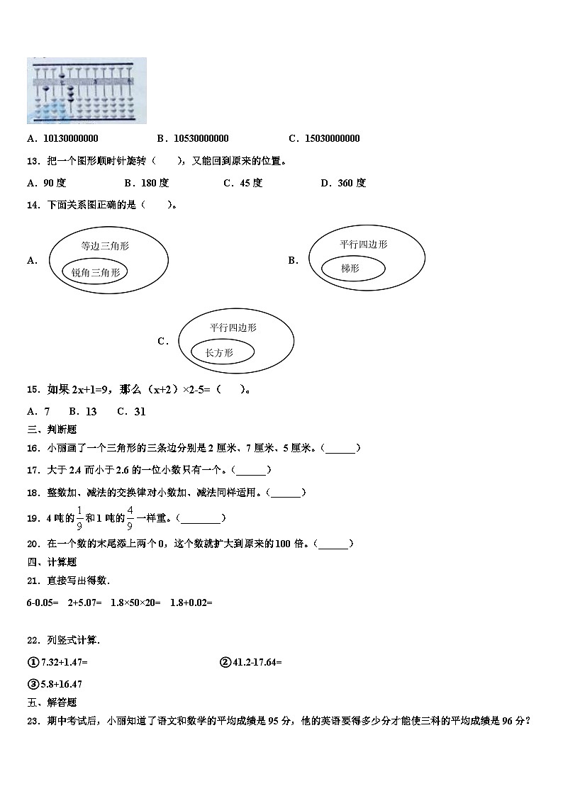 2023年陕西省渭南市澄城县数学四下期末调研模拟试题含解析02