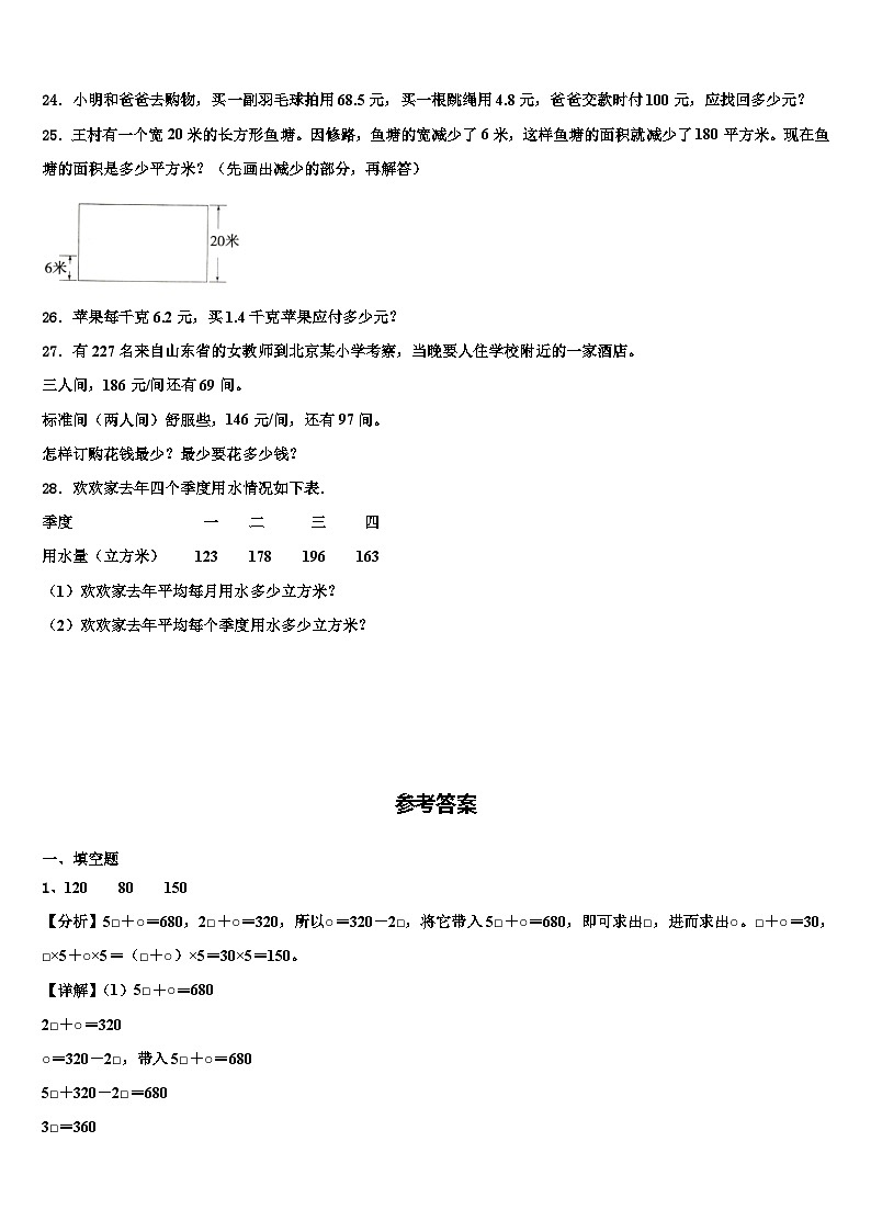 2023年陕西省渭南市澄城县数学四下期末调研模拟试题含解析03