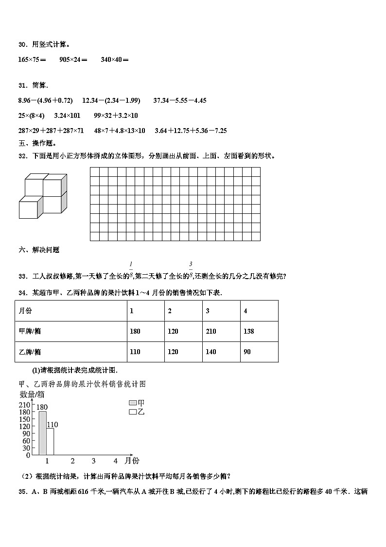 2023年陕西省渭南市合阳县数学四年级第二学期期末达标测试试题含解析第3页