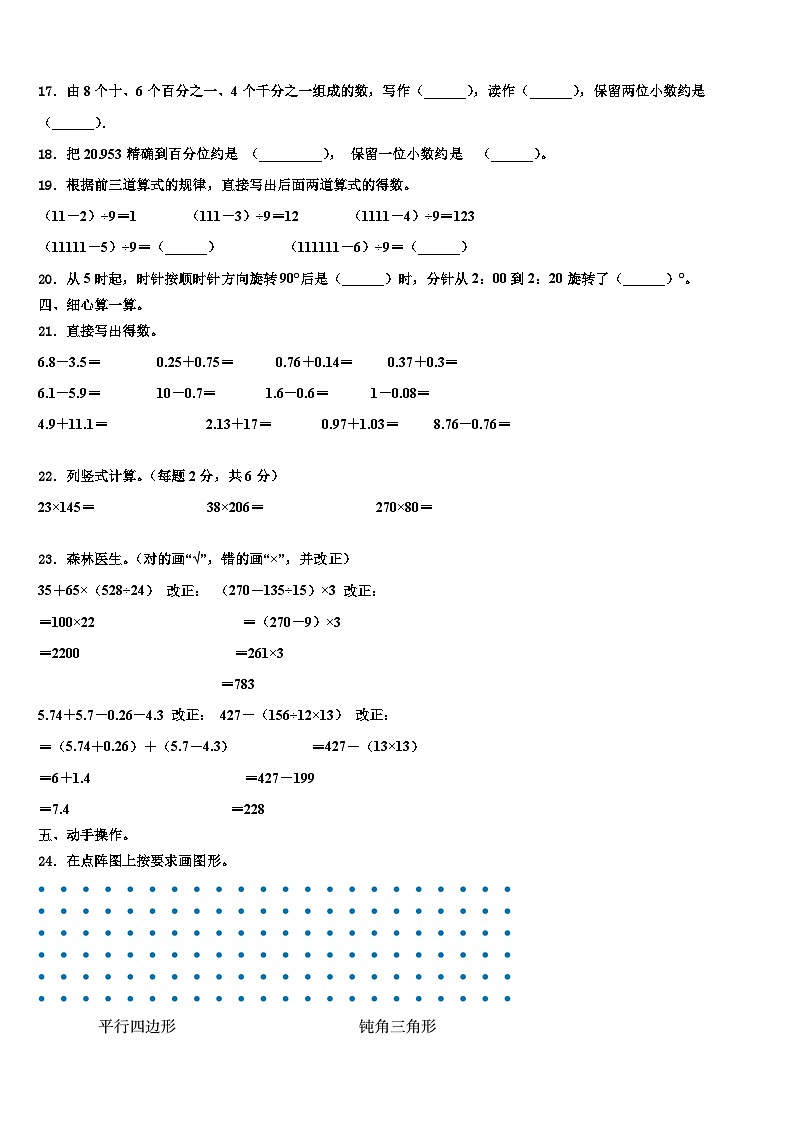 2023年陕西省渭南市潼关县数学四下期末综合测试试题含解析第2页