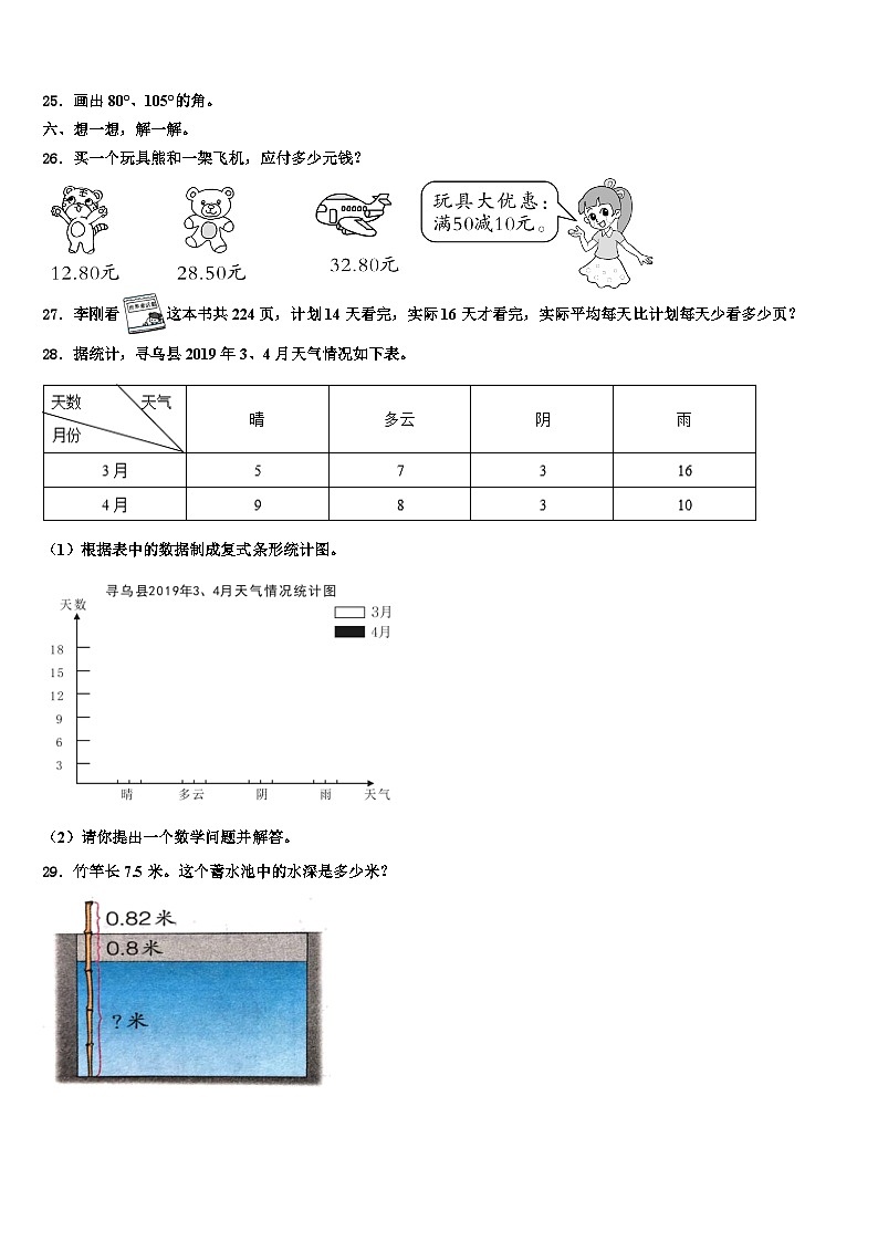 2023年陕西省渭南市潼关县数学四下期末综合测试试题含解析第3页
