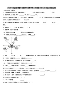 2023年陕西省渭南市华县四年级数学第二学期期末学业质量监测模拟试题含解析